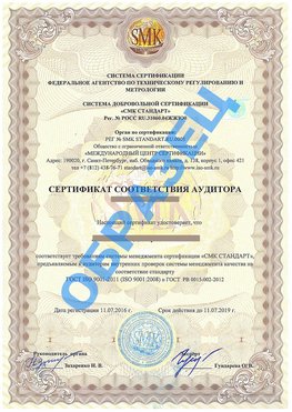 Сертификат соответствия аудитора Астрахань Сертификат ГОСТ РВ 0015-002